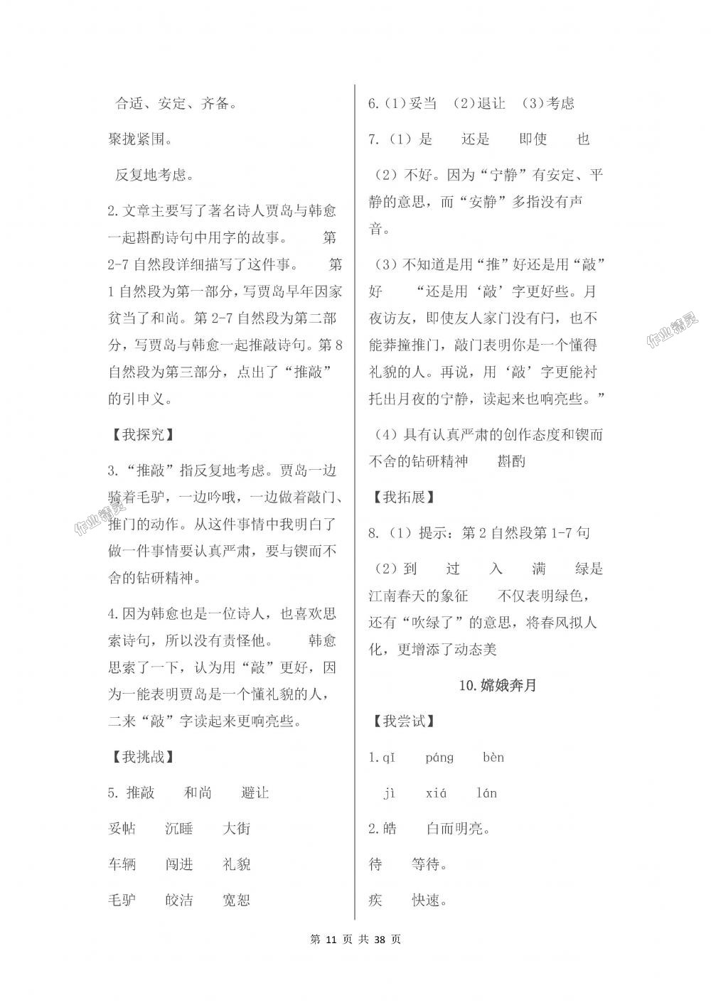 2018年伴你學五年級語文上冊蘇教版 第11頁