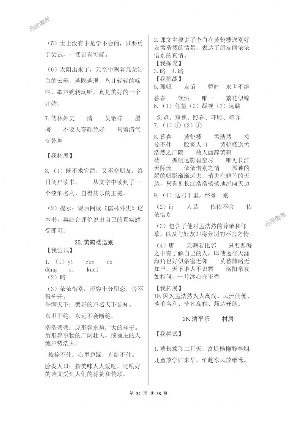 2018年伴你學五年級語文上冊蘇教版 第32頁