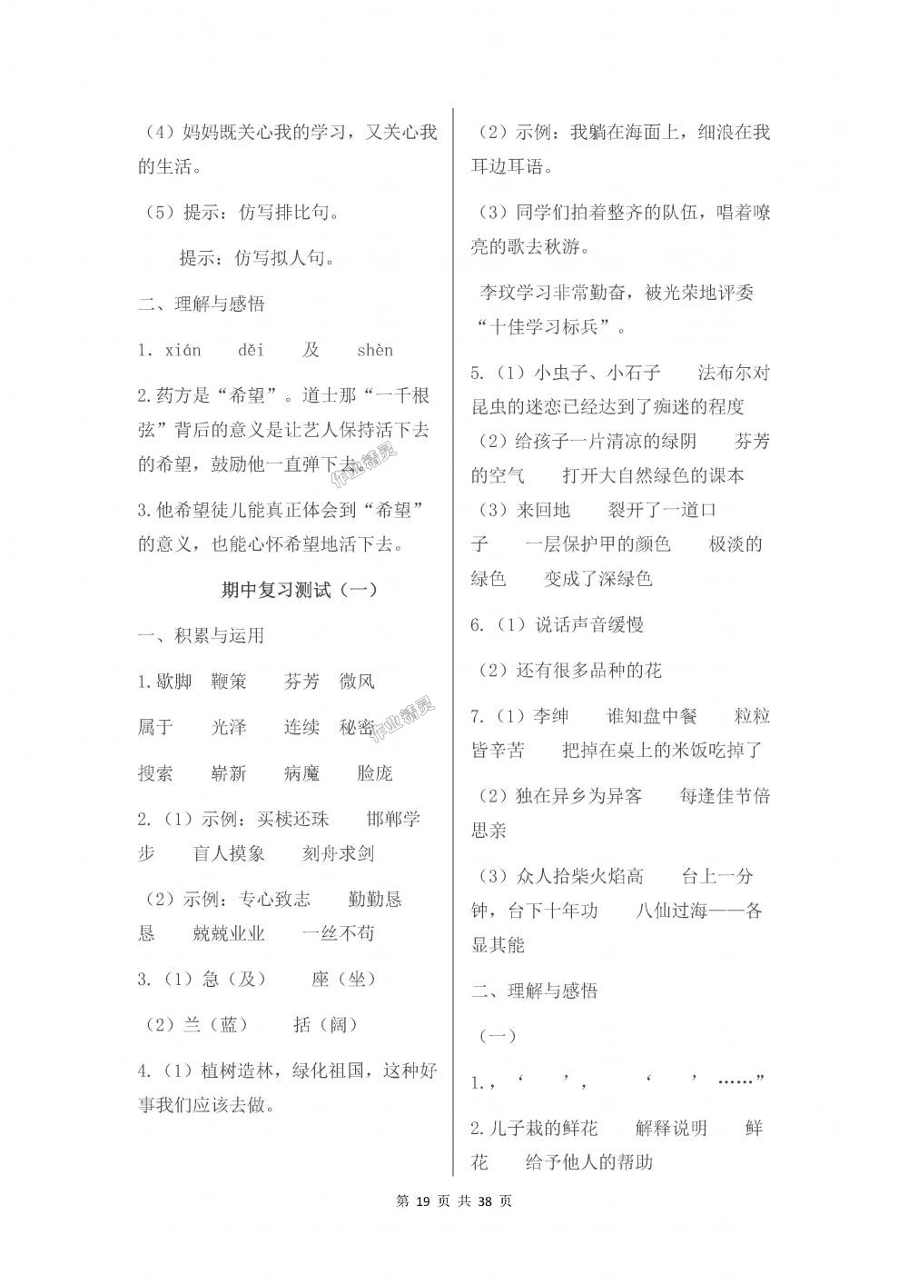 2018年伴你學五年級語文上冊蘇教版 第19頁