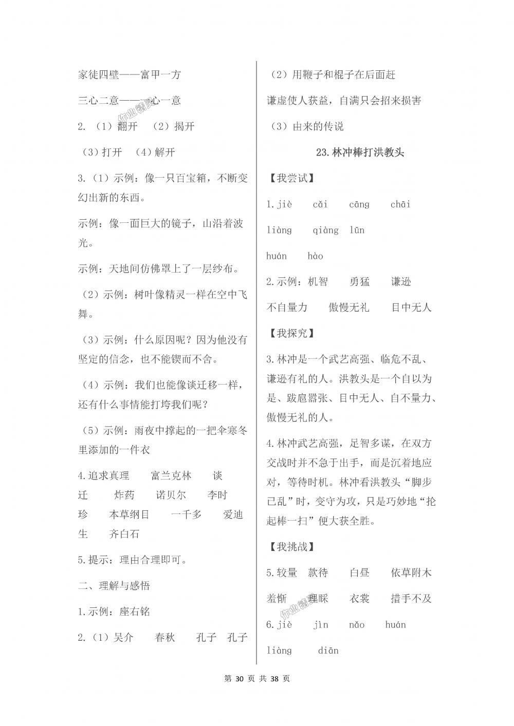 2018年伴你學五年級語文上冊蘇教版 第30頁