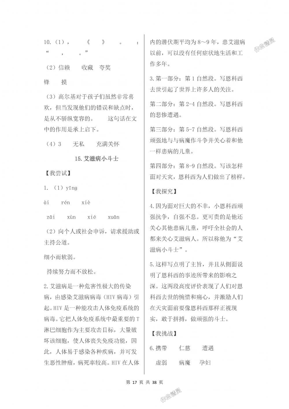 2018年伴你學五年級語文上冊蘇教版 第17頁