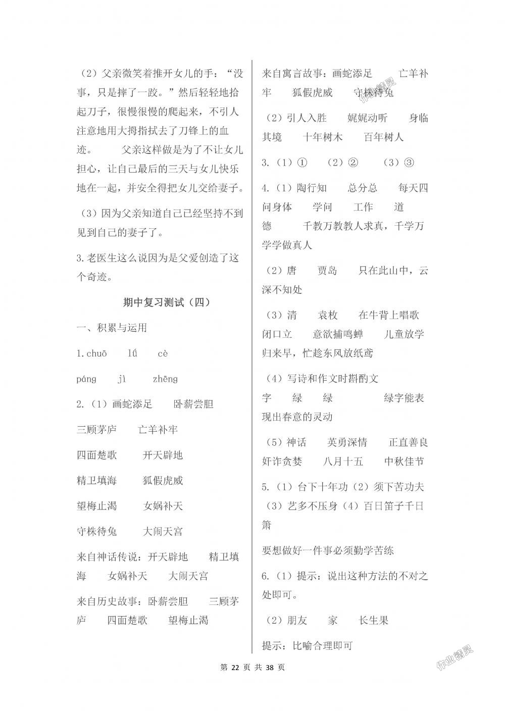 2018年伴你學五年級語文上冊蘇教版 第22頁
