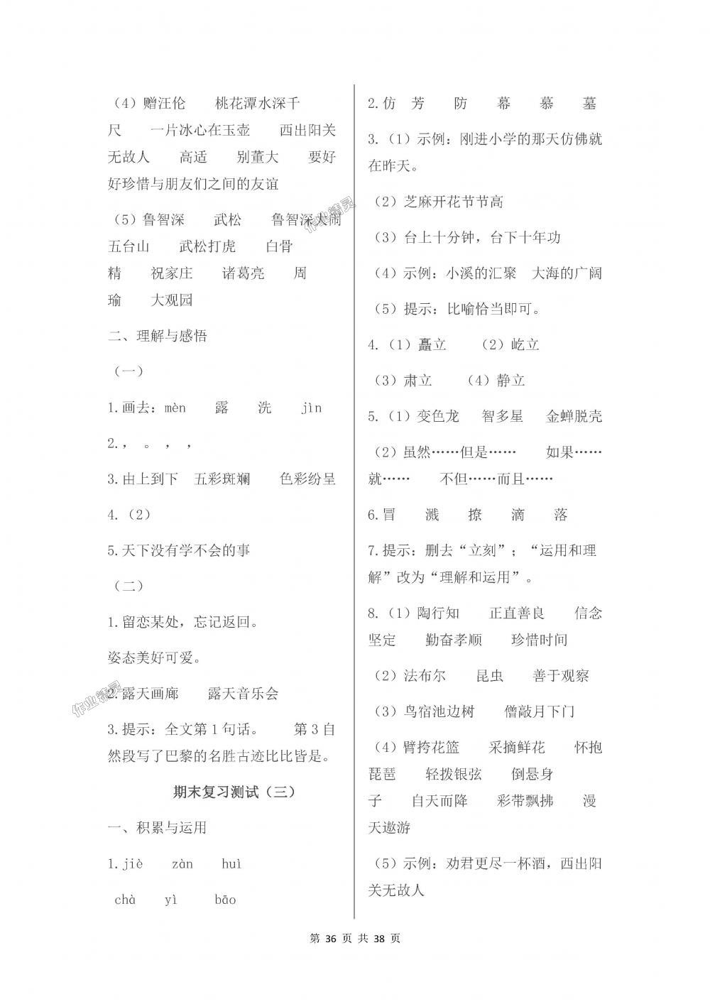2018年伴你學五年級語文上冊蘇教版 第36頁