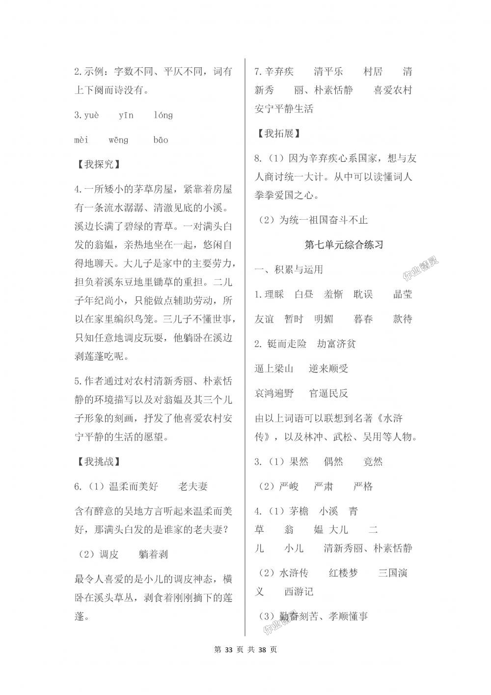 2018年伴你學五年級語文上冊蘇教版 第33頁