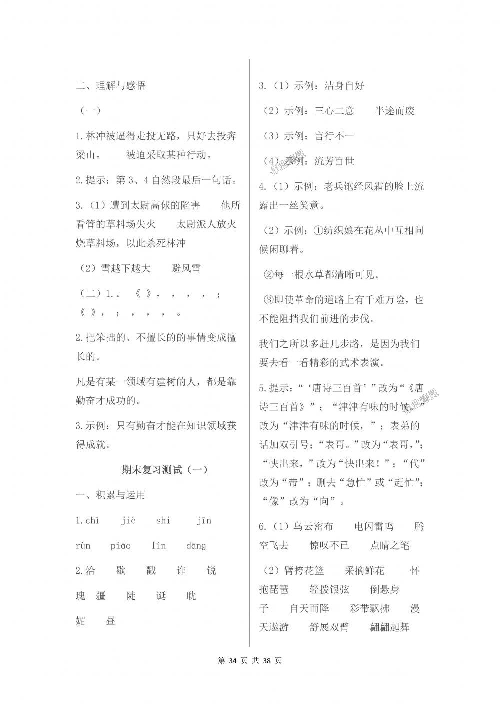 2018年伴你學(xué)五年級語文上冊蘇教版 第34頁
