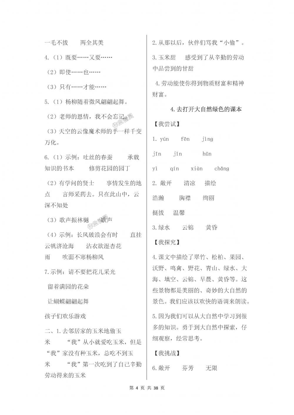 2018年伴你學五年級語文上冊蘇教版 第4頁