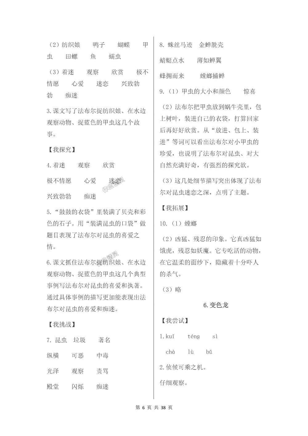2018年伴你學五年級語文上冊蘇教版 第6頁