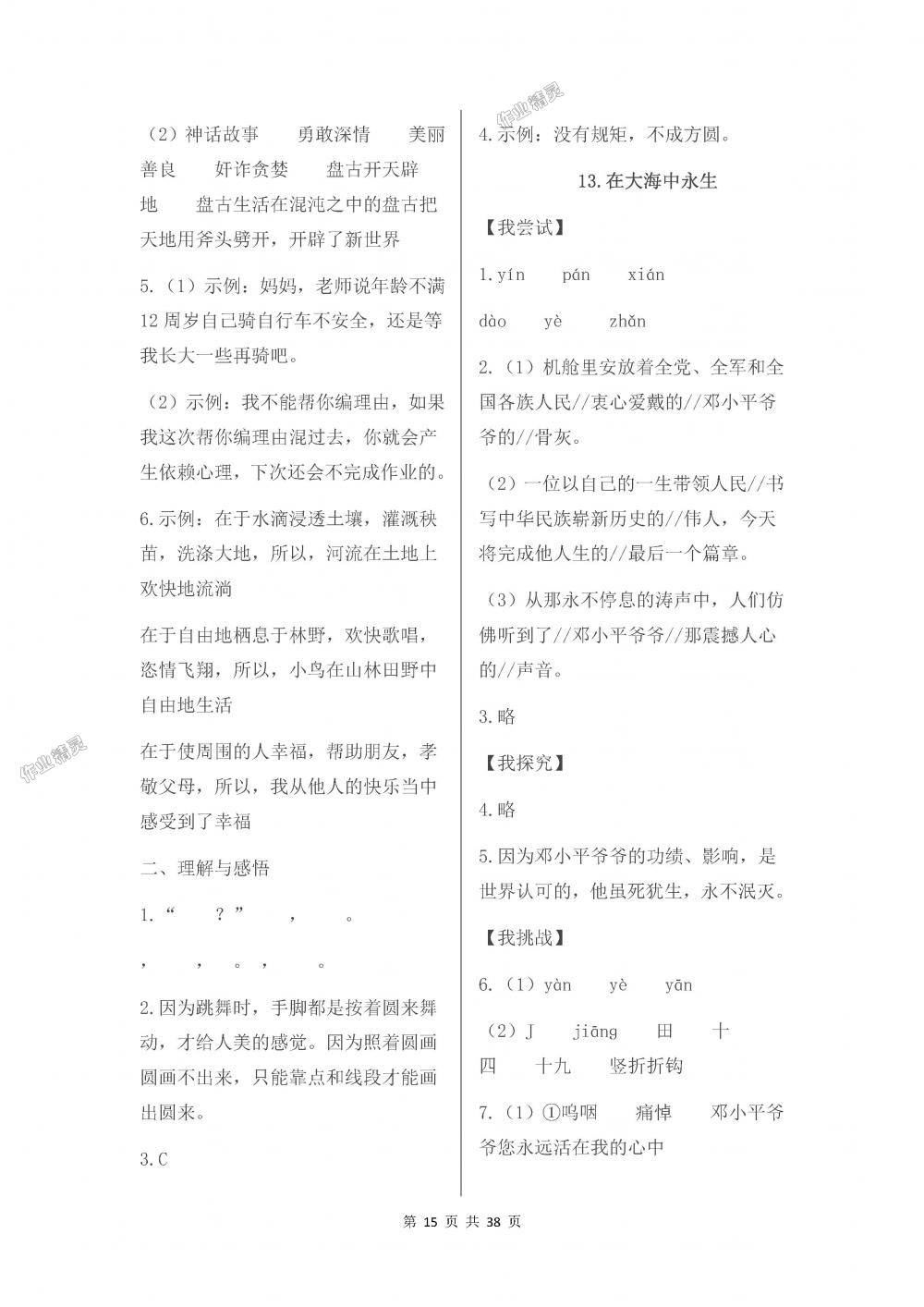 2018年伴你學五年級語文上冊蘇教版 第15頁