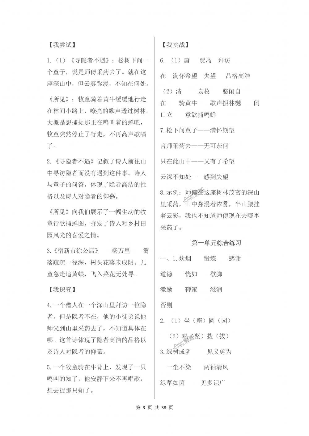 2018年伴你學五年級語文上冊蘇教版 第3頁