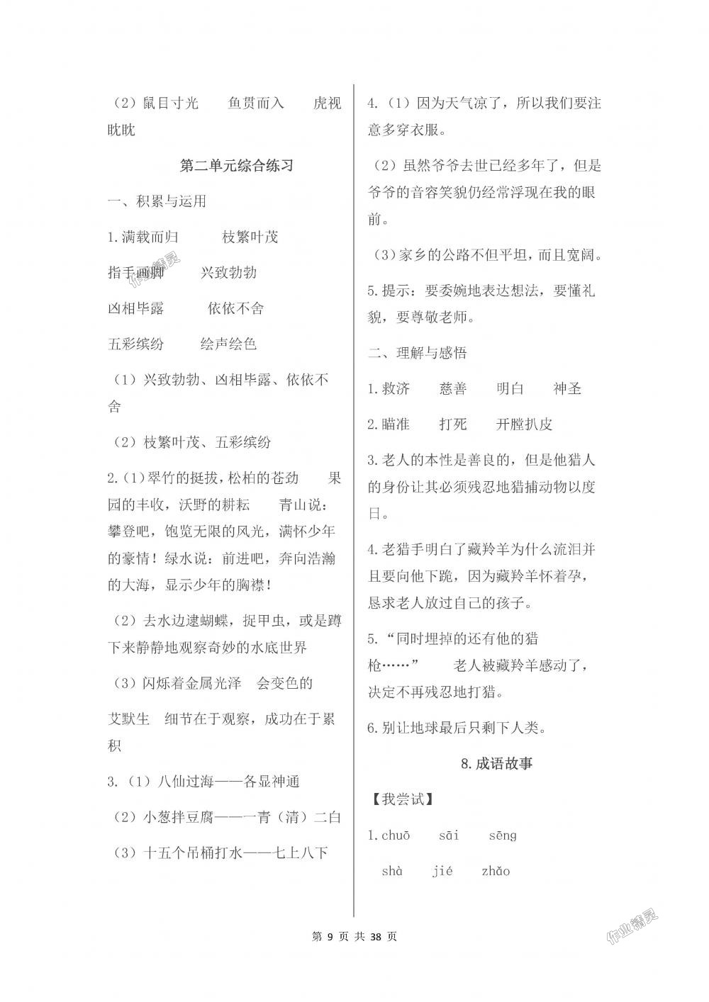 2018年伴你學五年級語文上冊蘇教版 第9頁