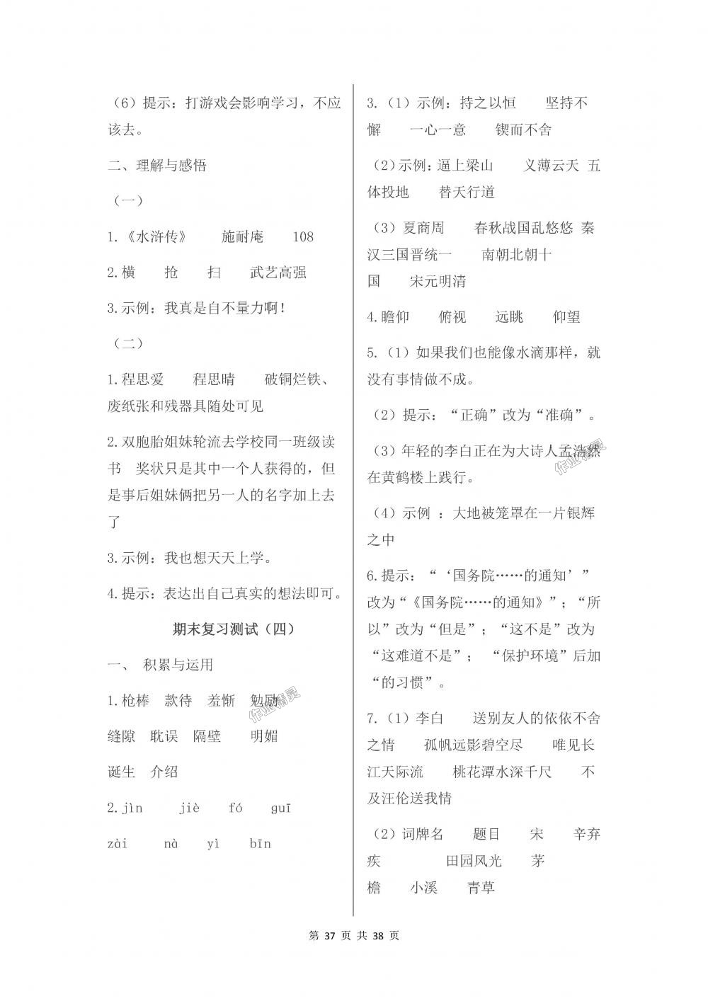 2018年伴你學五年級語文上冊蘇教版 第37頁