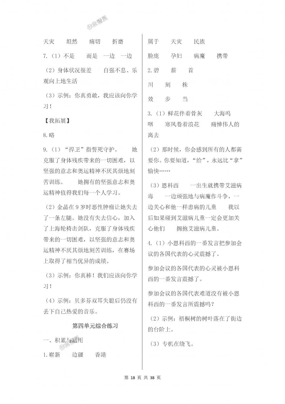 2018年伴你學五年級語文上冊蘇教版 第18頁