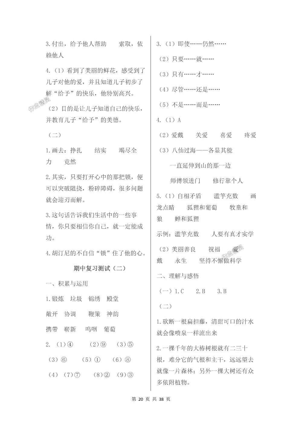 2018年伴你學五年級語文上冊蘇教版 第20頁