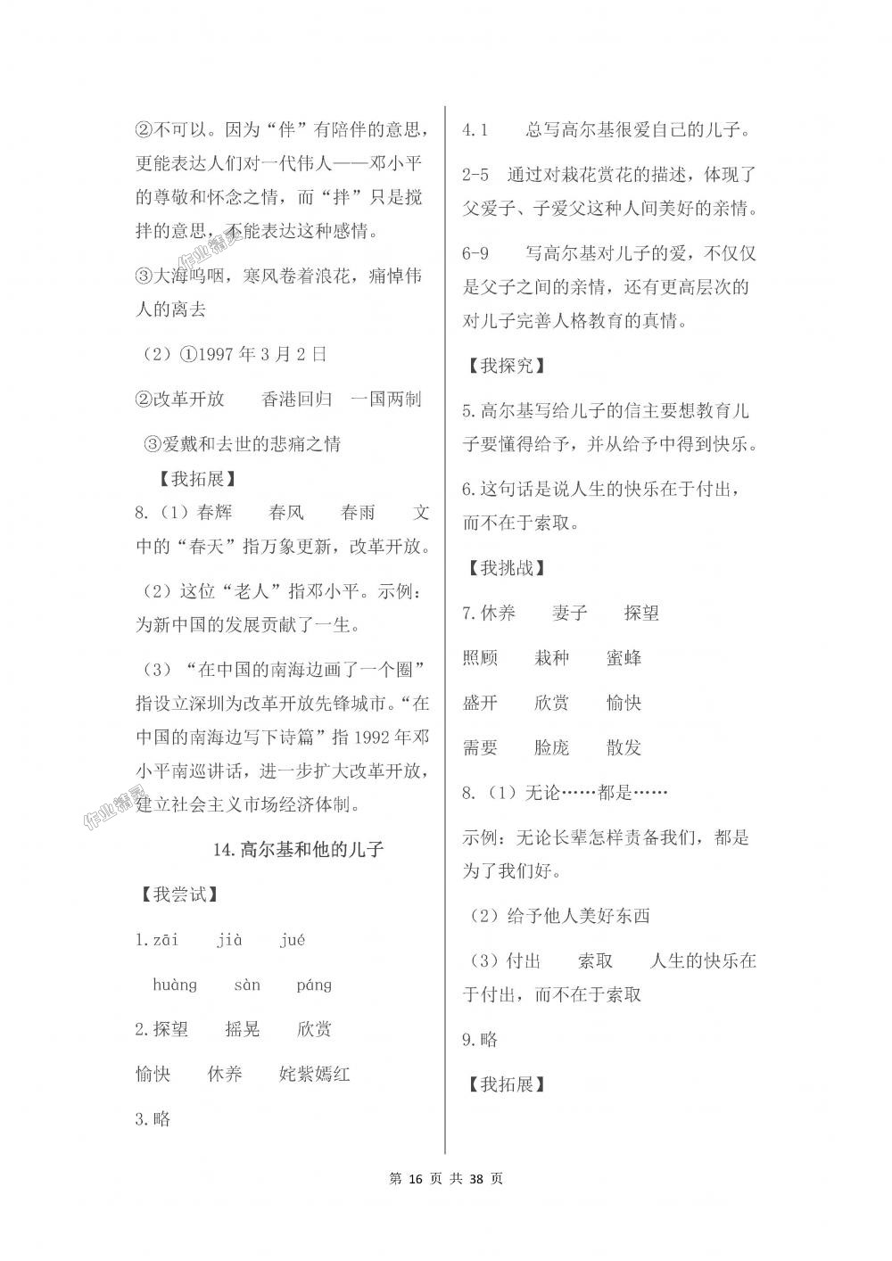 2018年伴你學五年級語文上冊蘇教版 第16頁