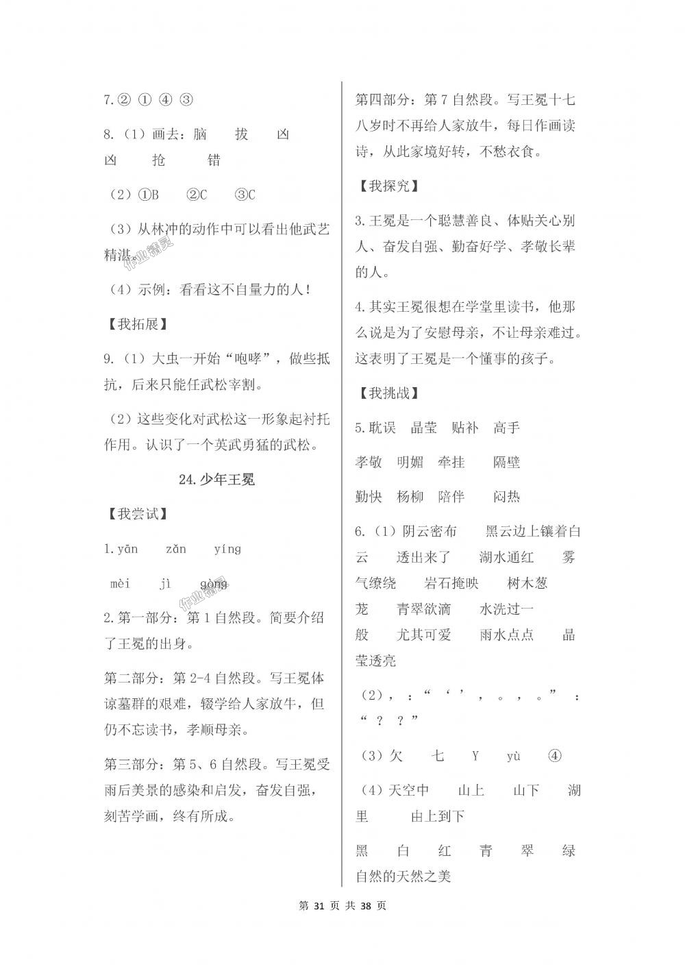 2018年伴你學五年級語文上冊蘇教版 第31頁