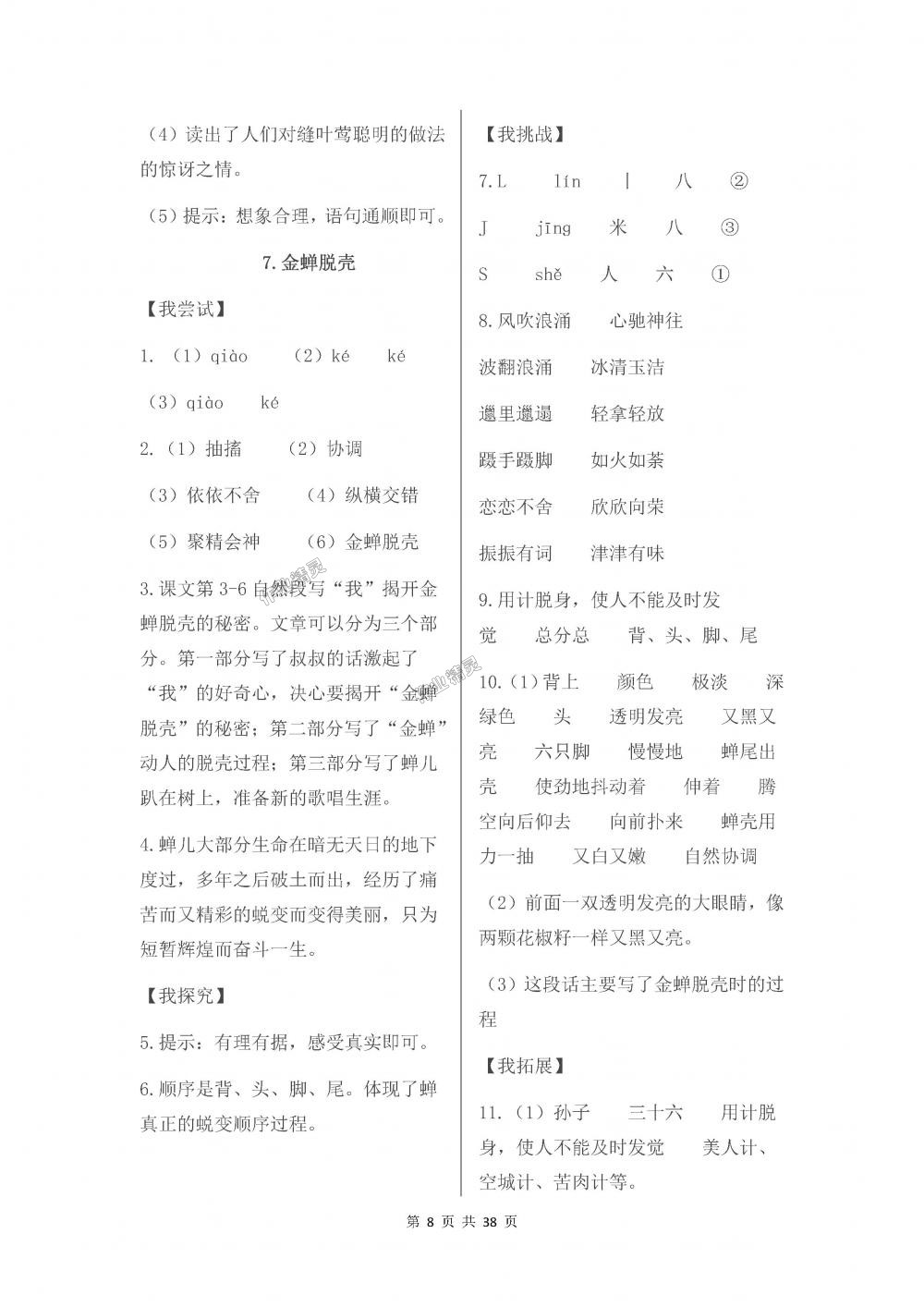 2018年伴你學五年級語文上冊蘇教版 第8頁