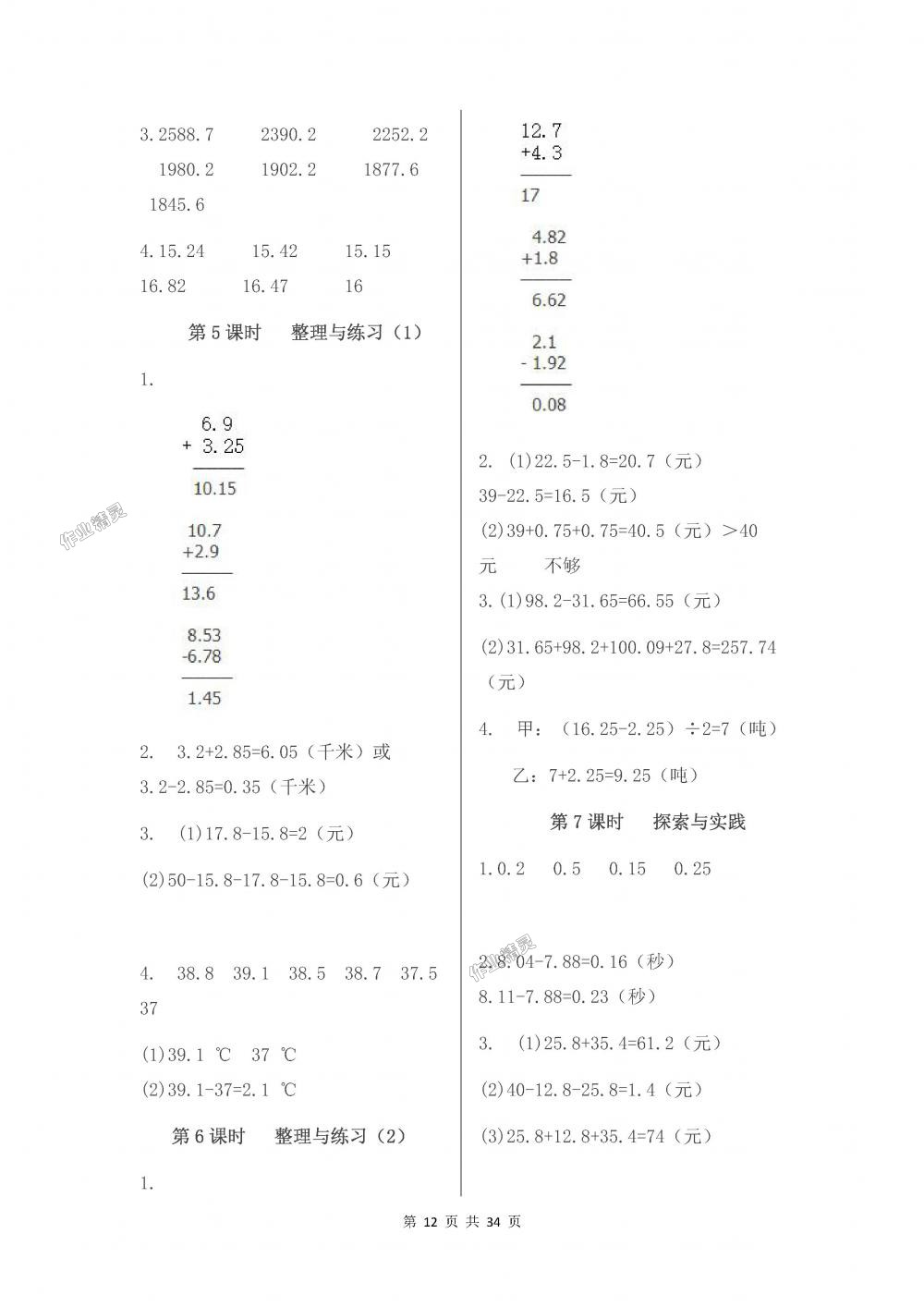 2018年伴你学五年级数学上册苏教版 第12页