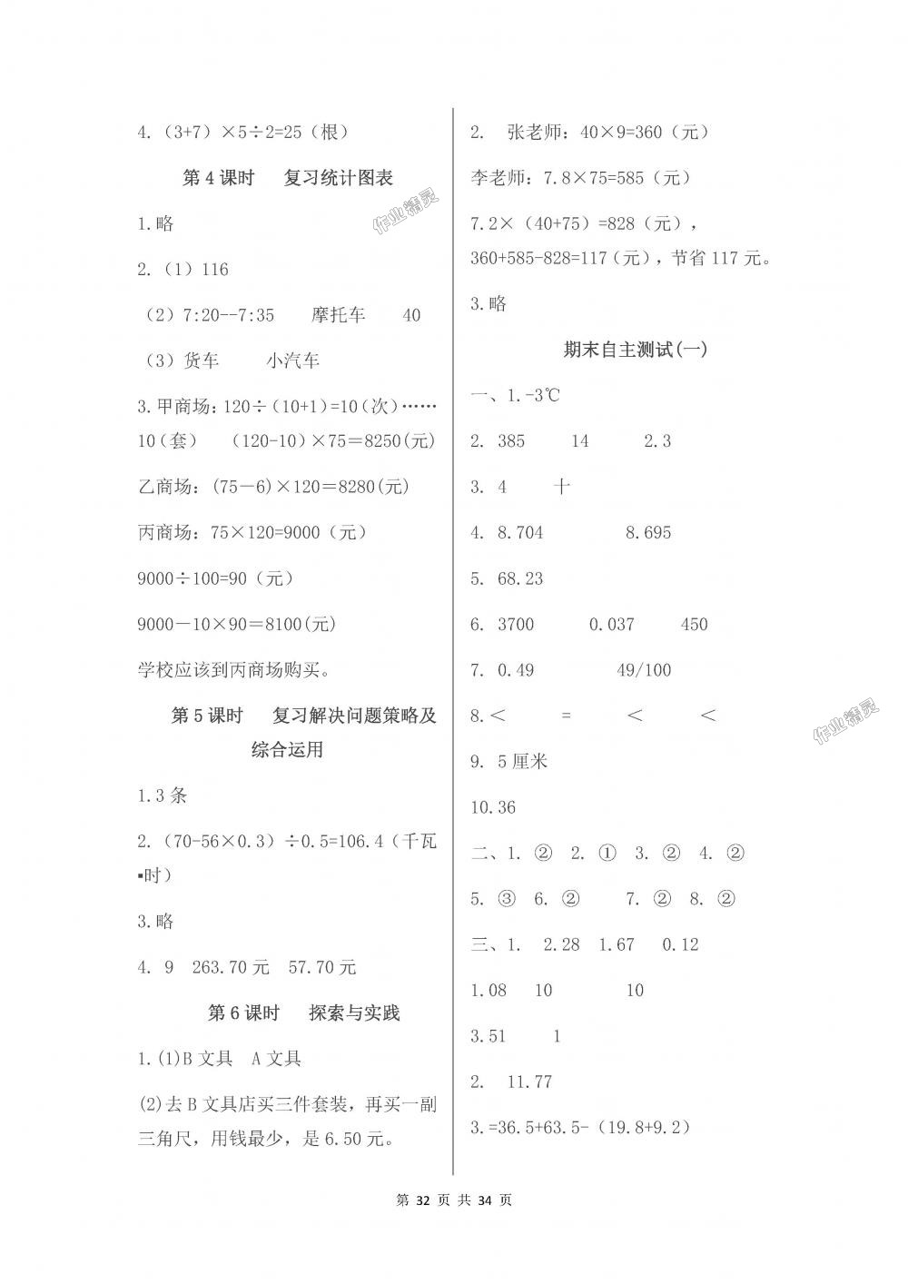 2018年伴你学五年级数学上册苏教版 第32页