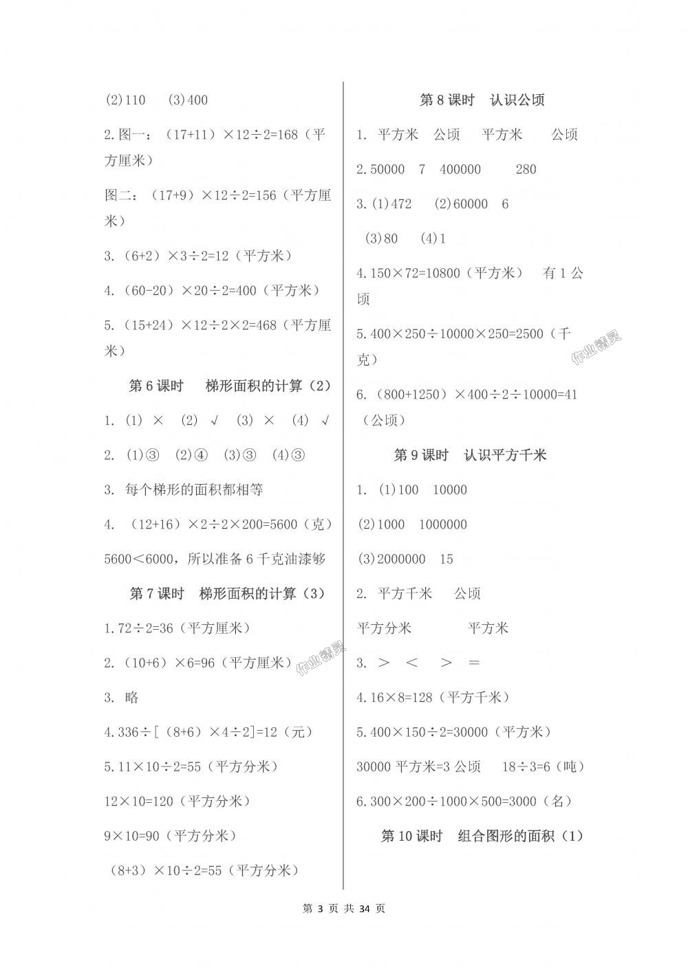 2018年伴你学五年级数学上册苏教版 第3页