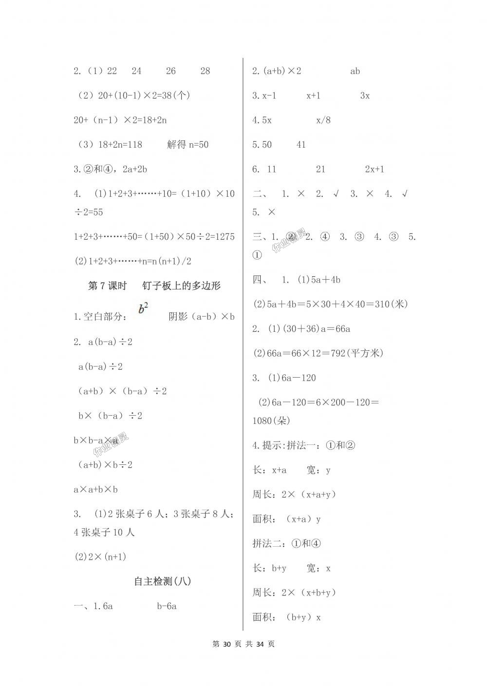 2018年伴你学五年级数学上册苏教版 第30页