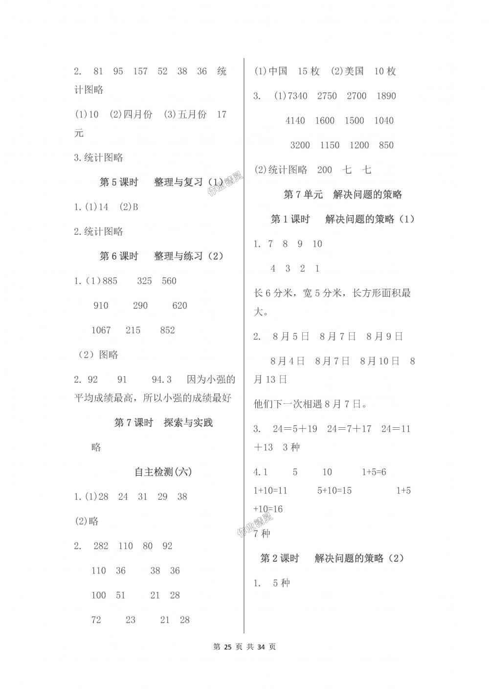 2018年伴你学五年级数学上册苏教版 第25页