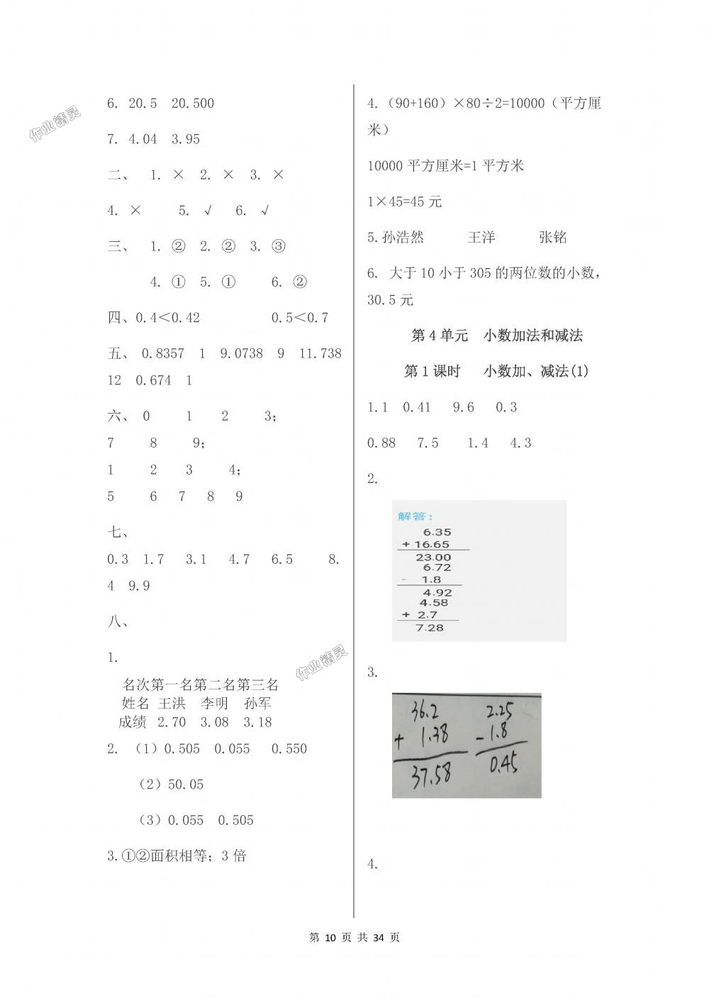 2018年伴你学五年级数学上册苏教版 第10页