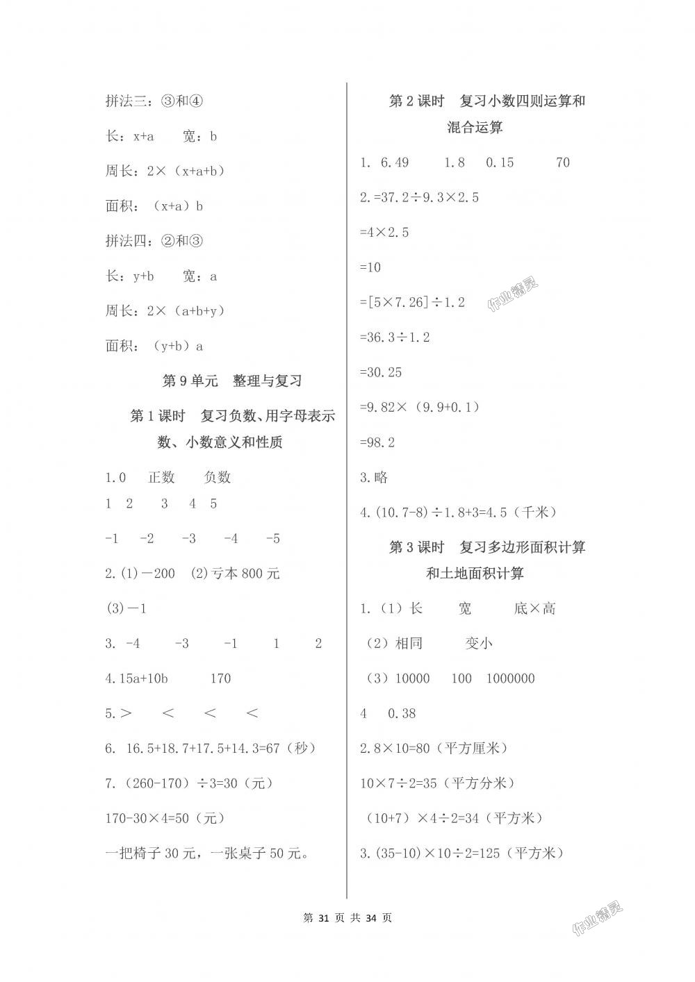 2018年伴你学五年级数学上册苏教版 第31页