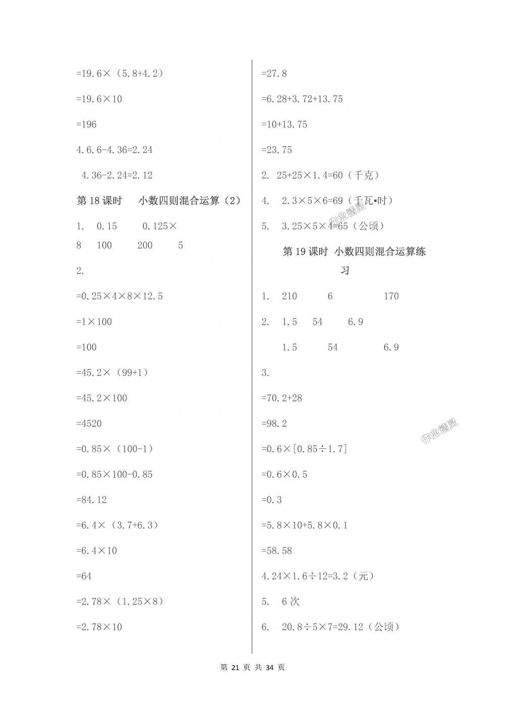 2018年伴你學五年級數(shù)學上冊蘇教版 第21頁