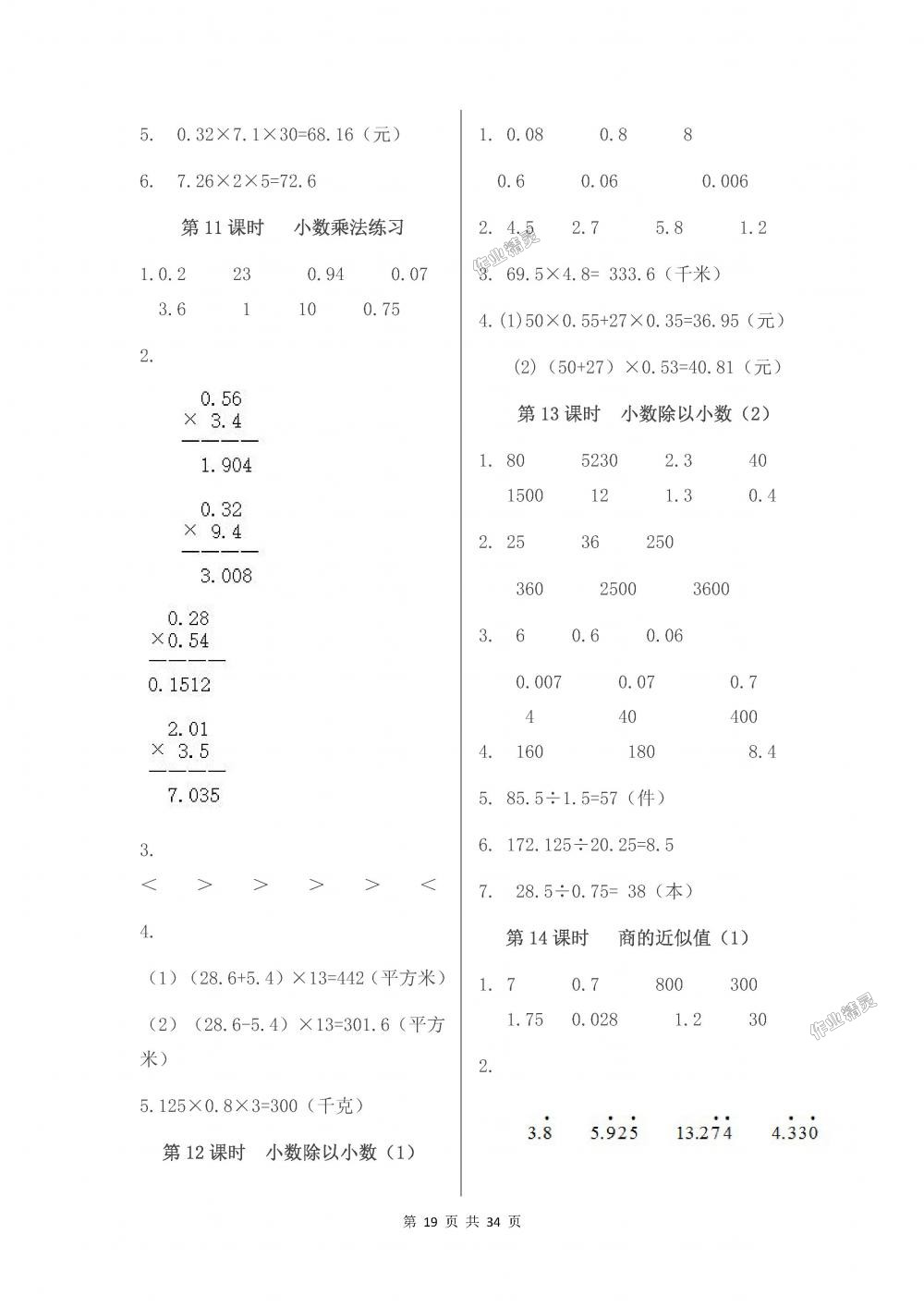 2018年伴你学五年级数学上册苏教版 第19页