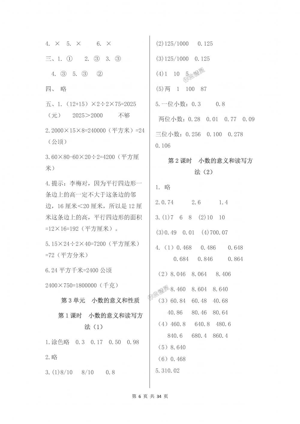 2018年伴你学五年级数学上册苏教版 第6页