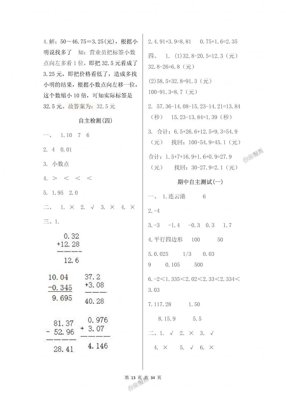 2018年伴你学五年级数学上册苏教版 第13页