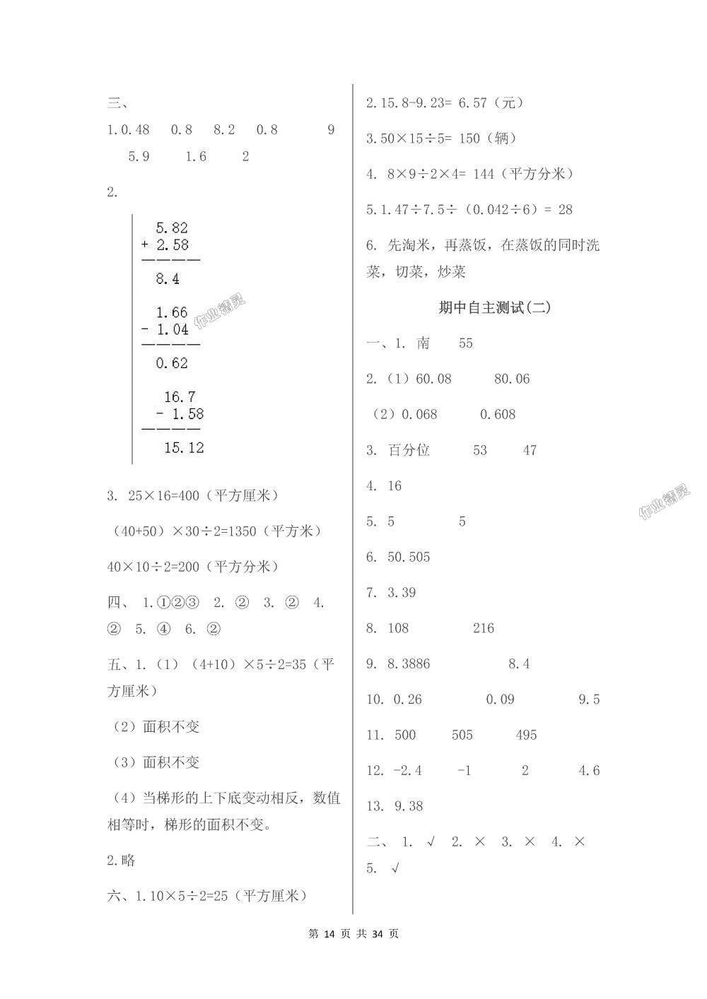 2018年伴你学五年级数学上册苏教版 第14页