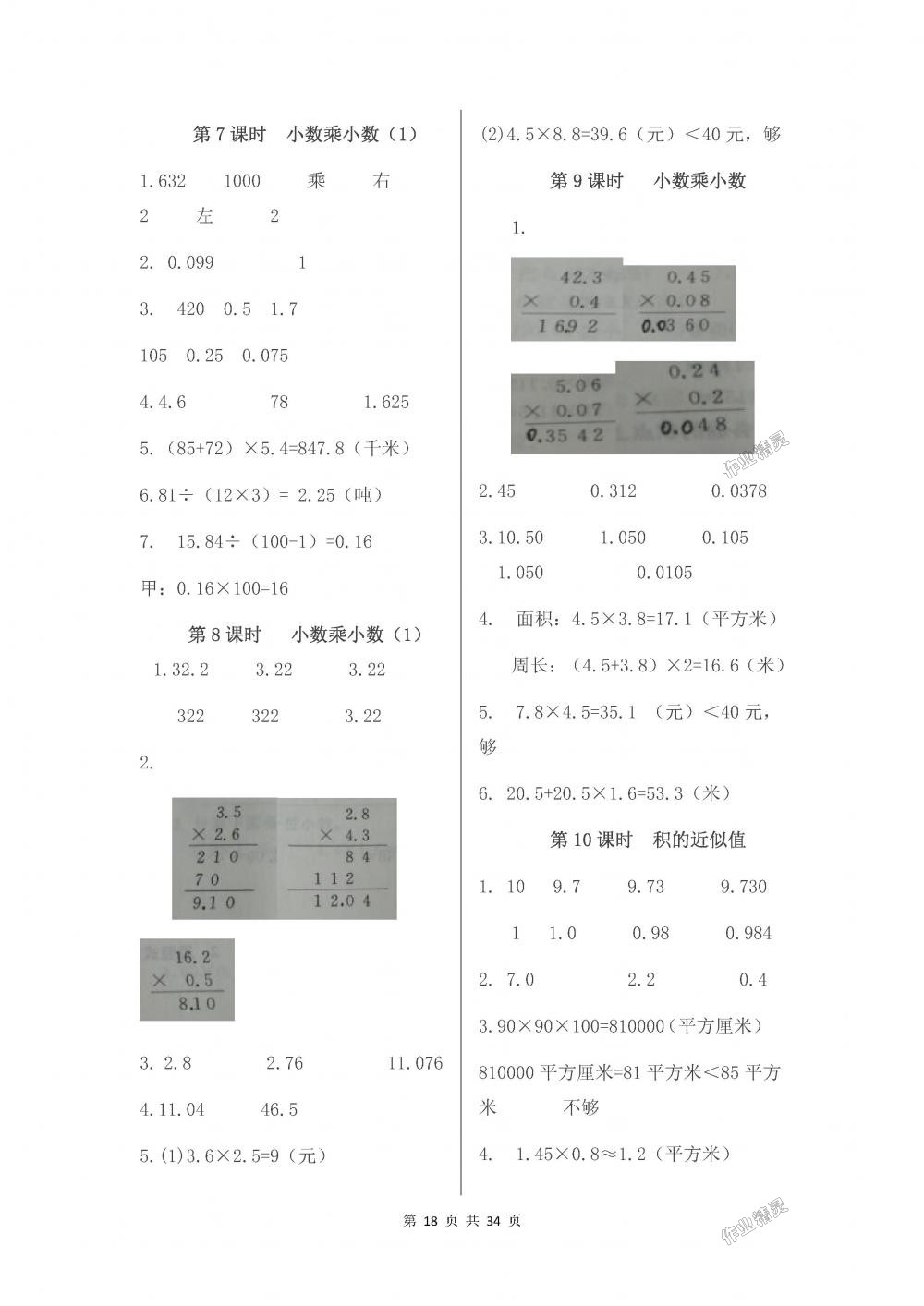 2018年伴你学五年级数学上册苏教版 第18页