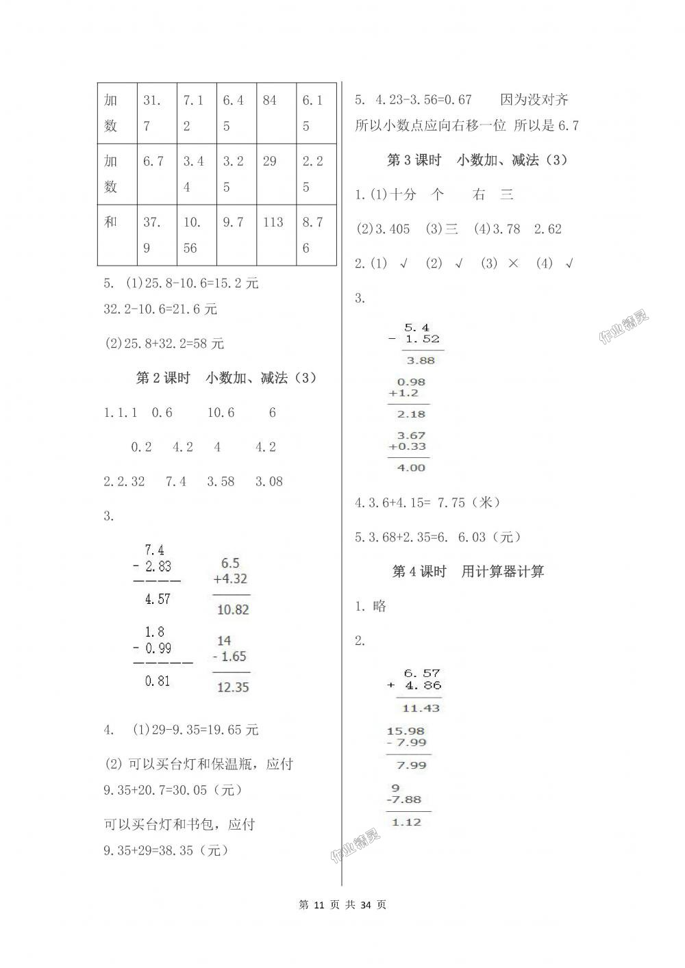 2018年伴你学五年级数学上册苏教版 第11页