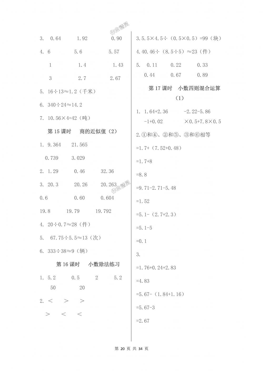 2018年伴你学五年级数学上册苏教版 第20页