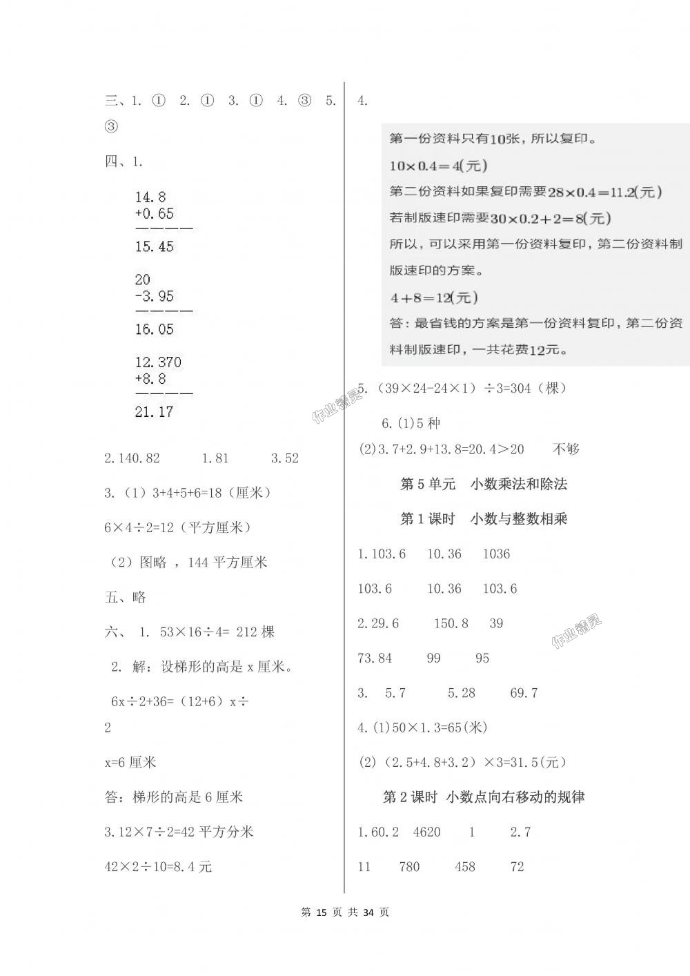 2018年伴你学五年级数学上册苏教版 第15页