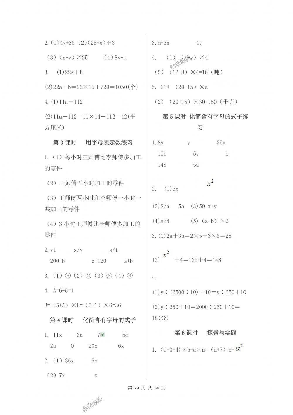 2018年伴你学五年级数学上册苏教版 第29页