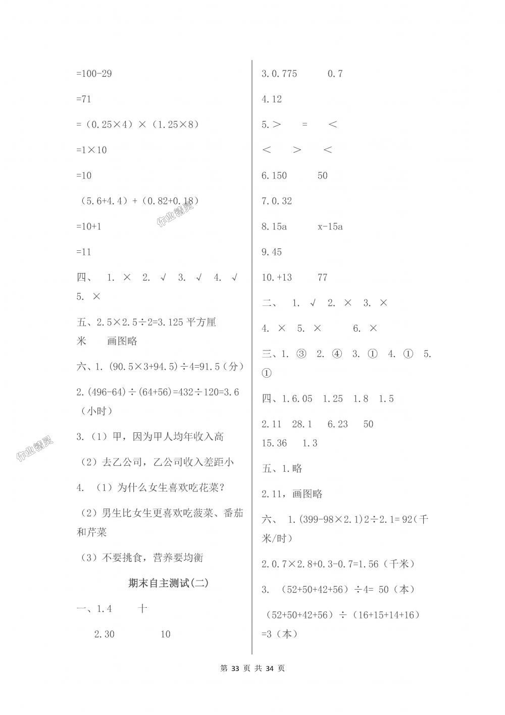 2018年伴你学五年级数学上册苏教版 第33页