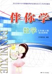 2018年伴你學(xué)五年級數(shù)學(xué)上冊蘇教版