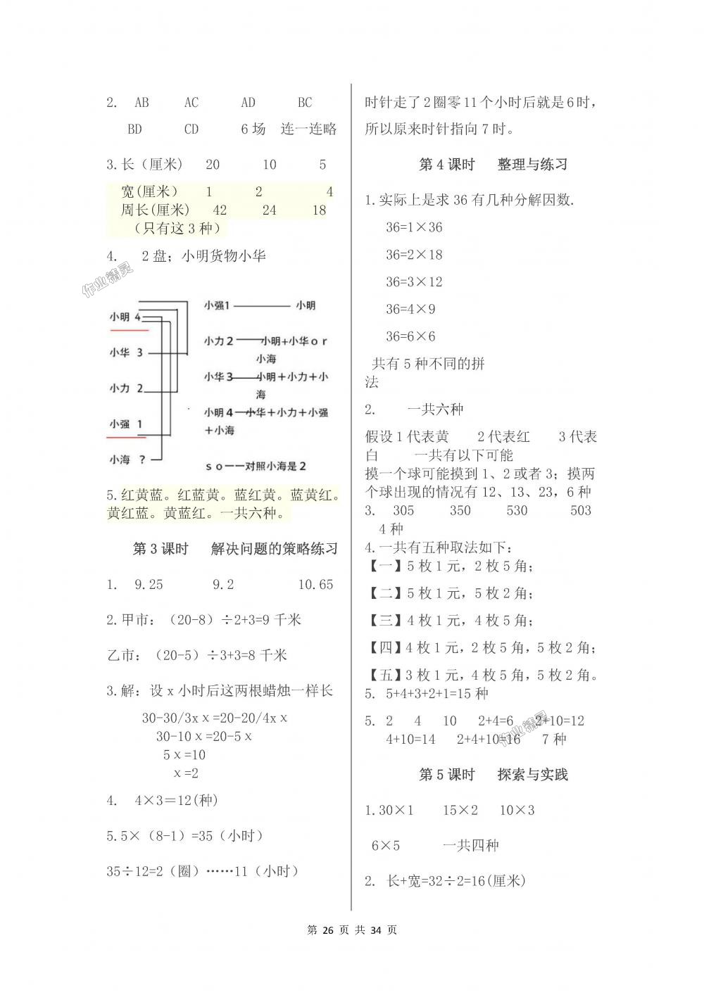 2018年伴你学五年级数学上册苏教版 第26页