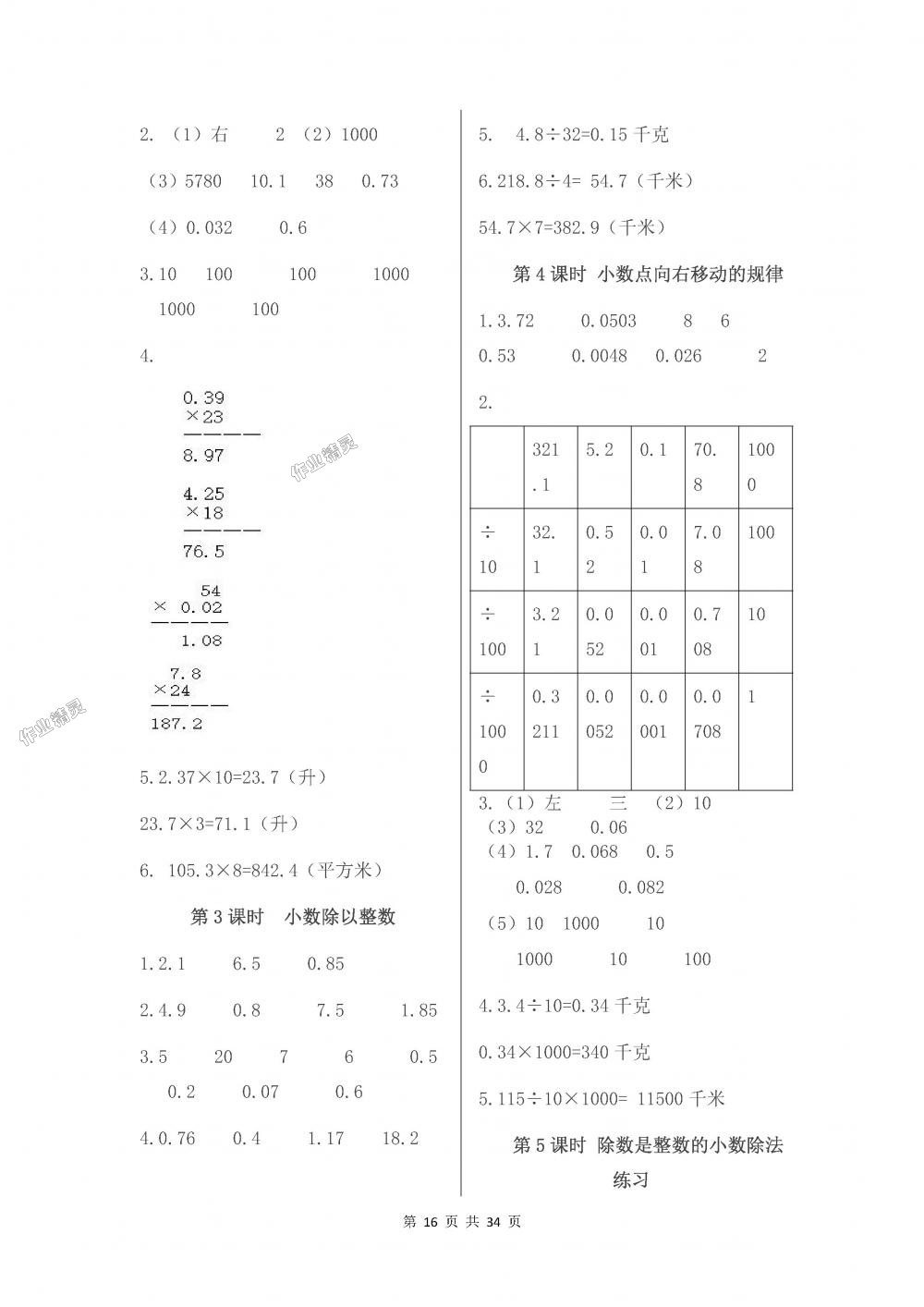 2018年伴你学五年级数学上册苏教版 第16页