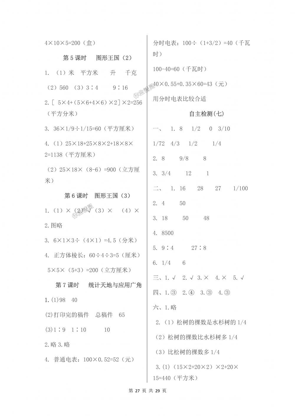 2018年伴你学六年级数学上册苏教版 第27页