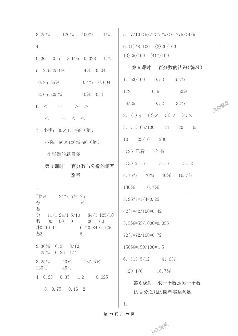 2018年伴你學(xué)六年級(jí)數(shù)學(xué)上冊(cè)蘇教版 第20頁(yè)