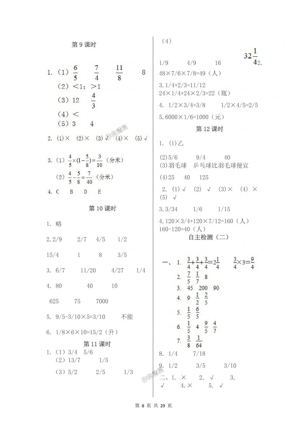 2018年伴你学六年级数学上册苏教版 第8页