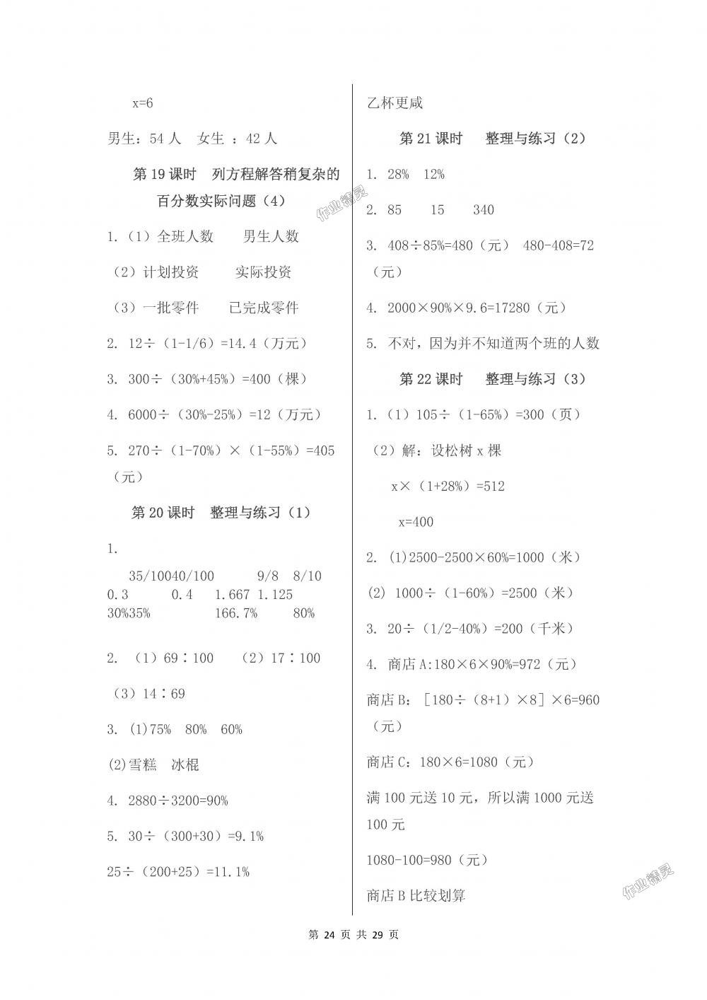 2018年伴你学六年级数学上册苏教版 第24页