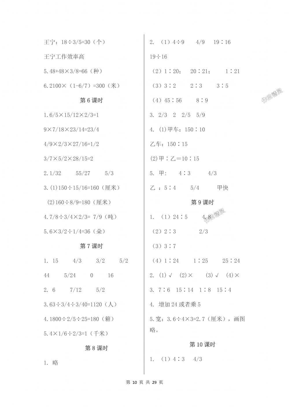 2018年伴你学六年级数学上册苏教版 第10页