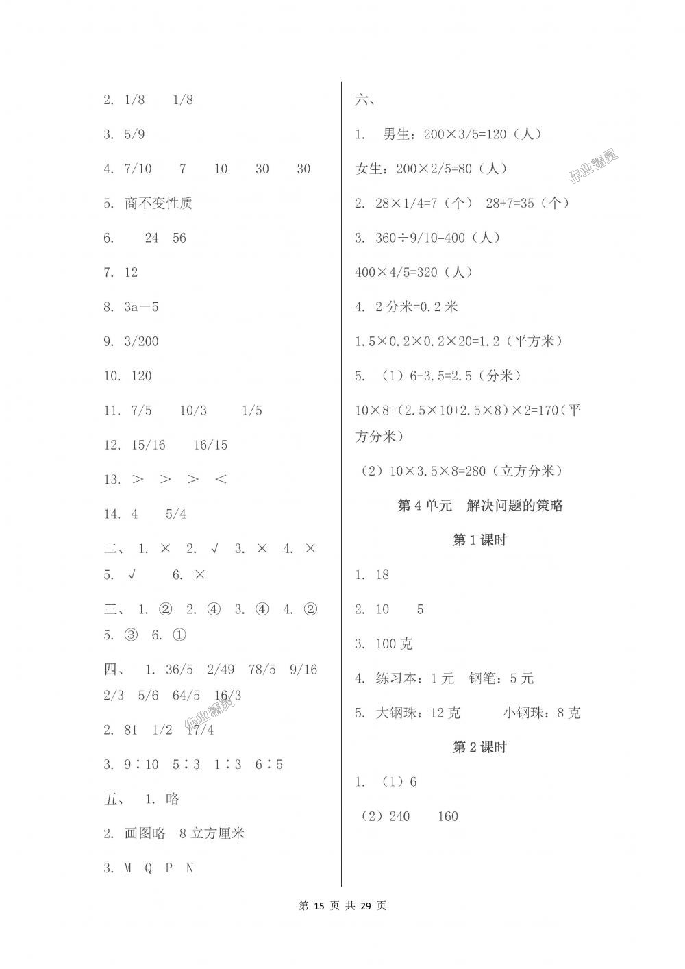 2018年伴你学六年级数学上册苏教版 第15页