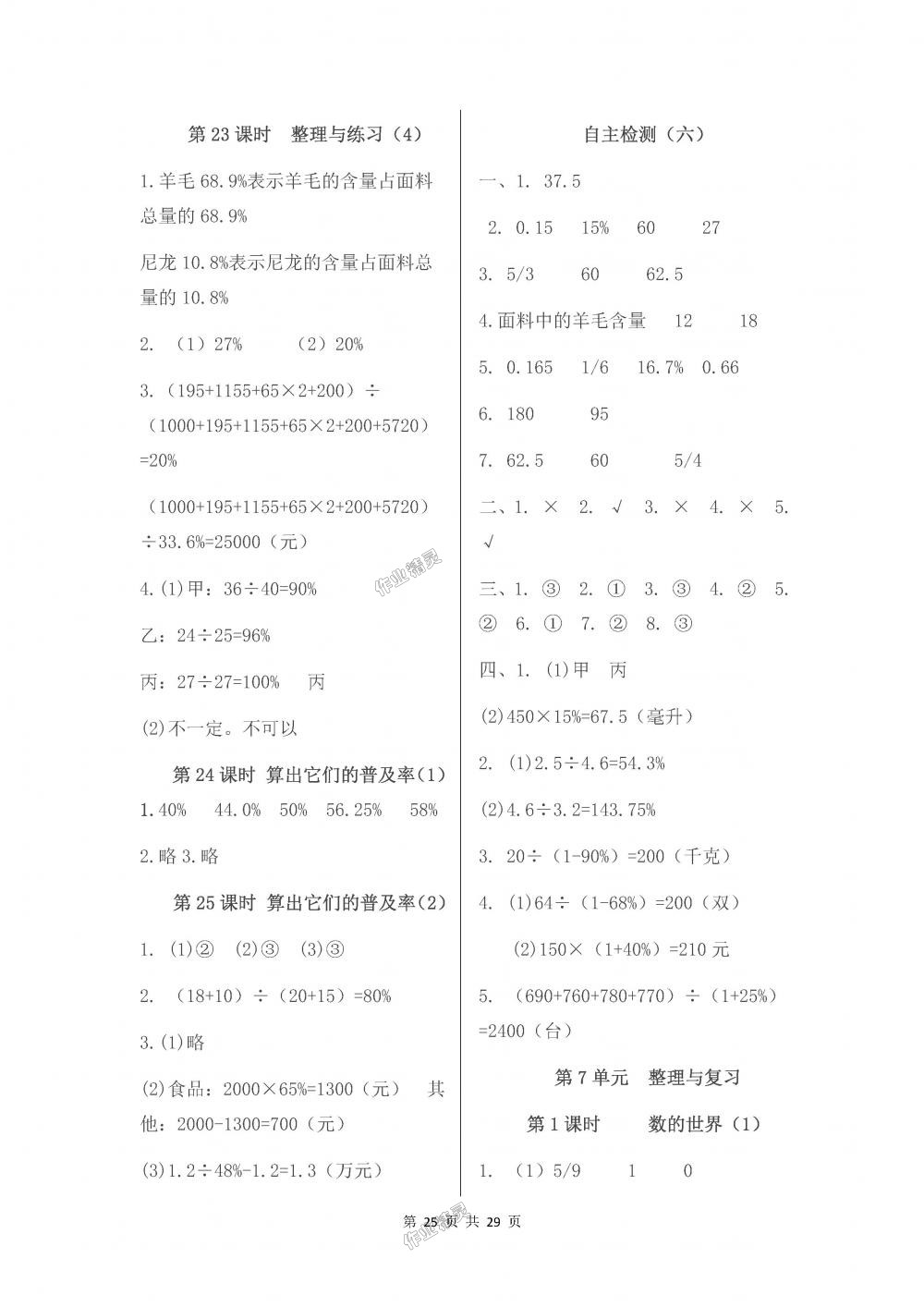 2018年伴你学六年级数学上册苏教版 第25页