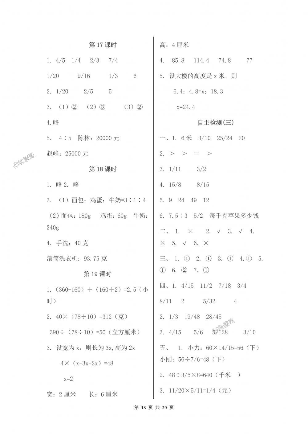 2018年伴你学六年级数学上册苏教版 第13页