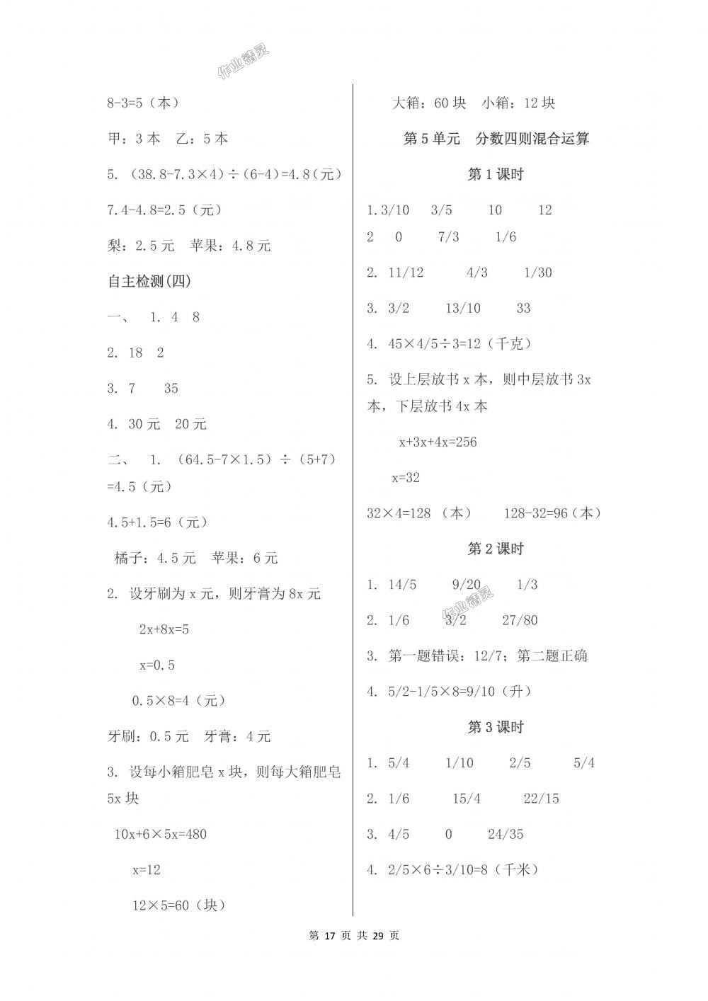 2018年伴你学六年级数学上册苏教版 第17页